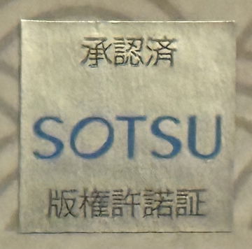 「版権シール」 (hanken shīr image 2