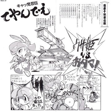 Kyattou Ninden Teyan image 5