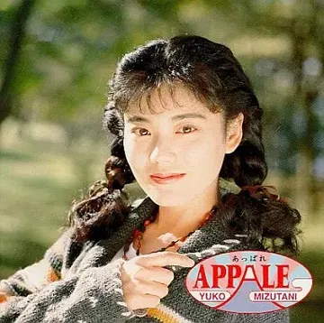 「APPALE」- 水谷 優子 (199 image 1