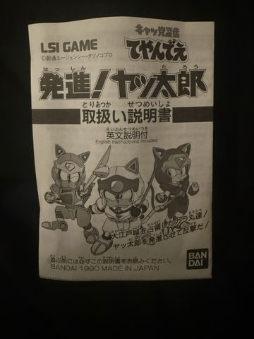 Bandai LSI Handhelds image 5