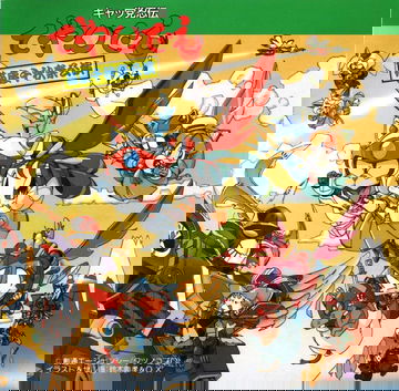 Kyattou Ninden Teyan image 1